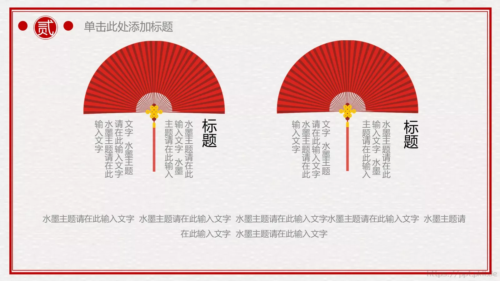 古典雅致中国风动态PPT模板 第 10 页预览图