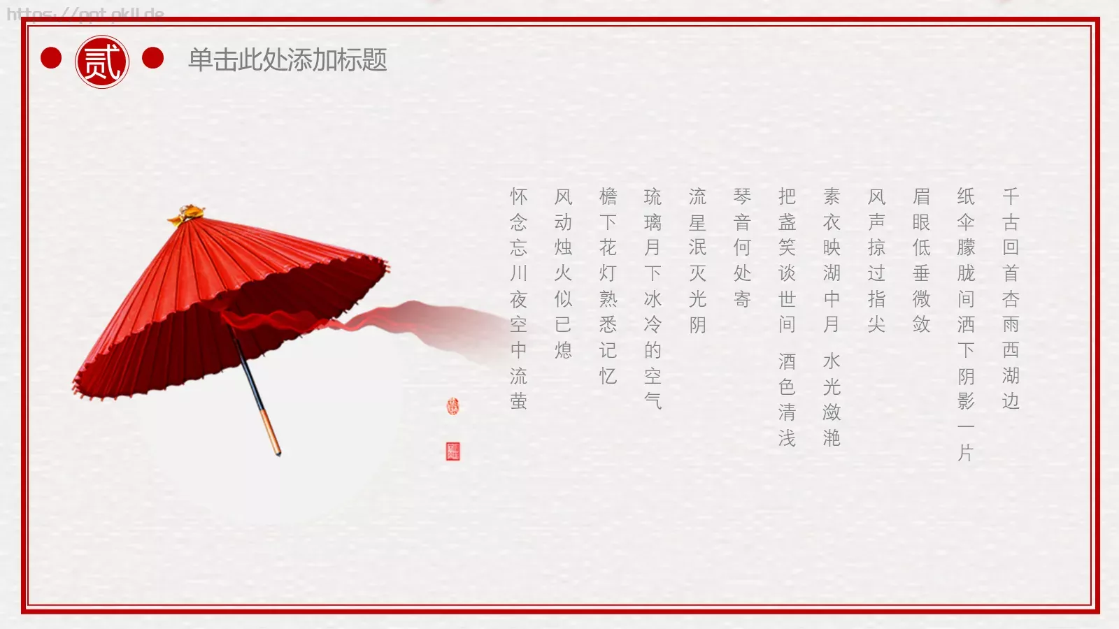古典雅致中国风动态PPT模板 第 12 页预览图