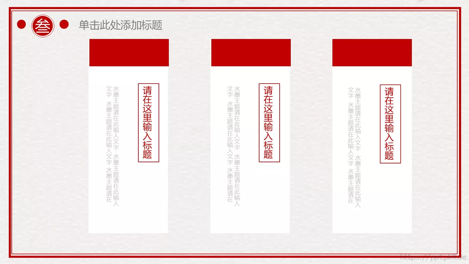 古典雅致中国风动态PPT模板 第 15 页预览图