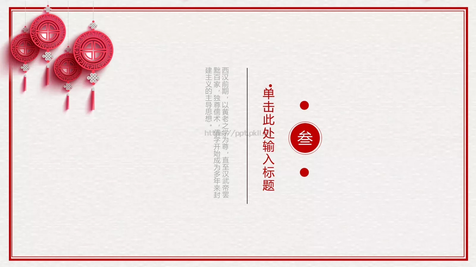 古典雅致中国风动态PPT模板 第 13 页预览图
