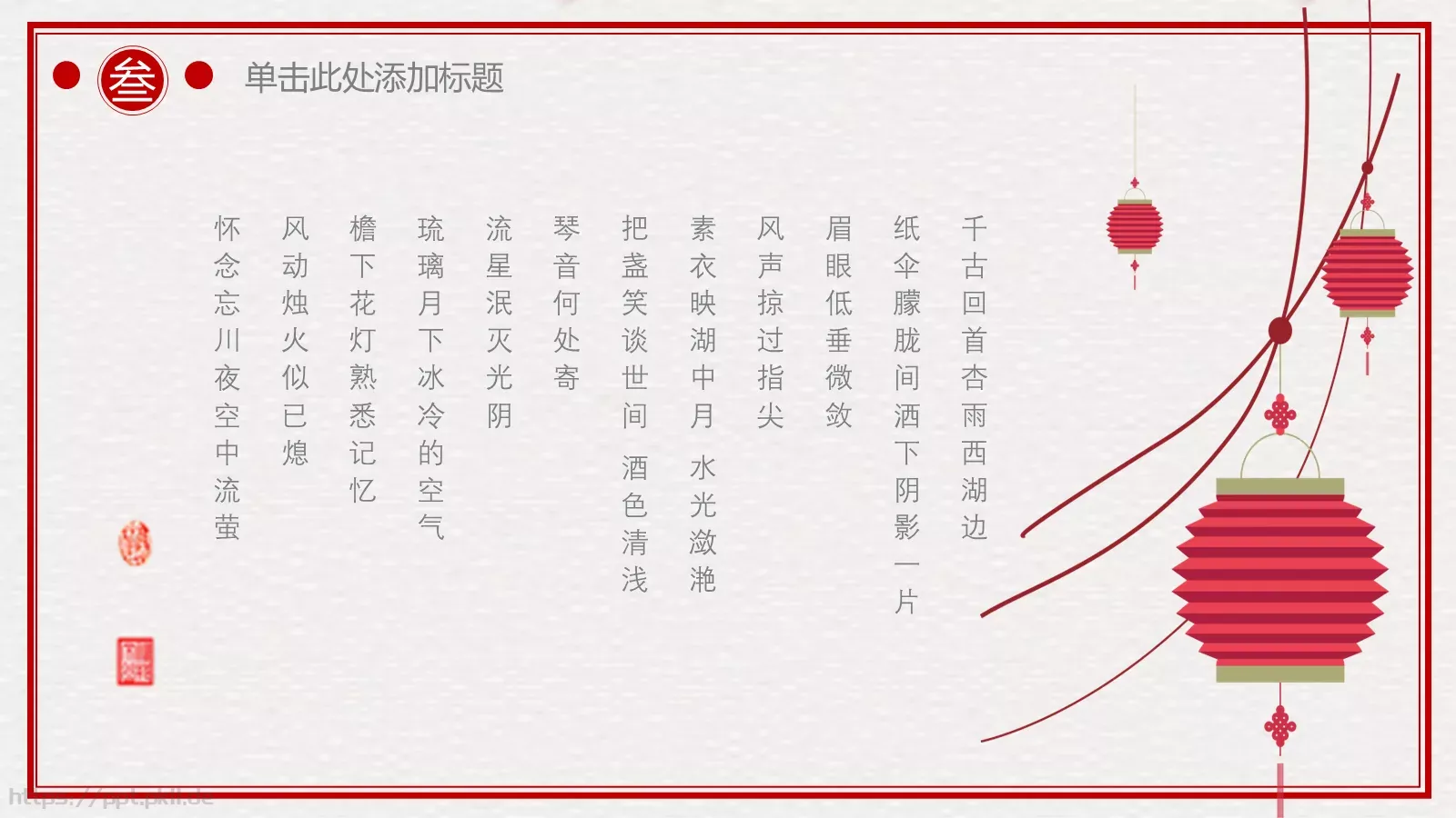 古典雅致中国风动态PPT模板 第 14 页预览图