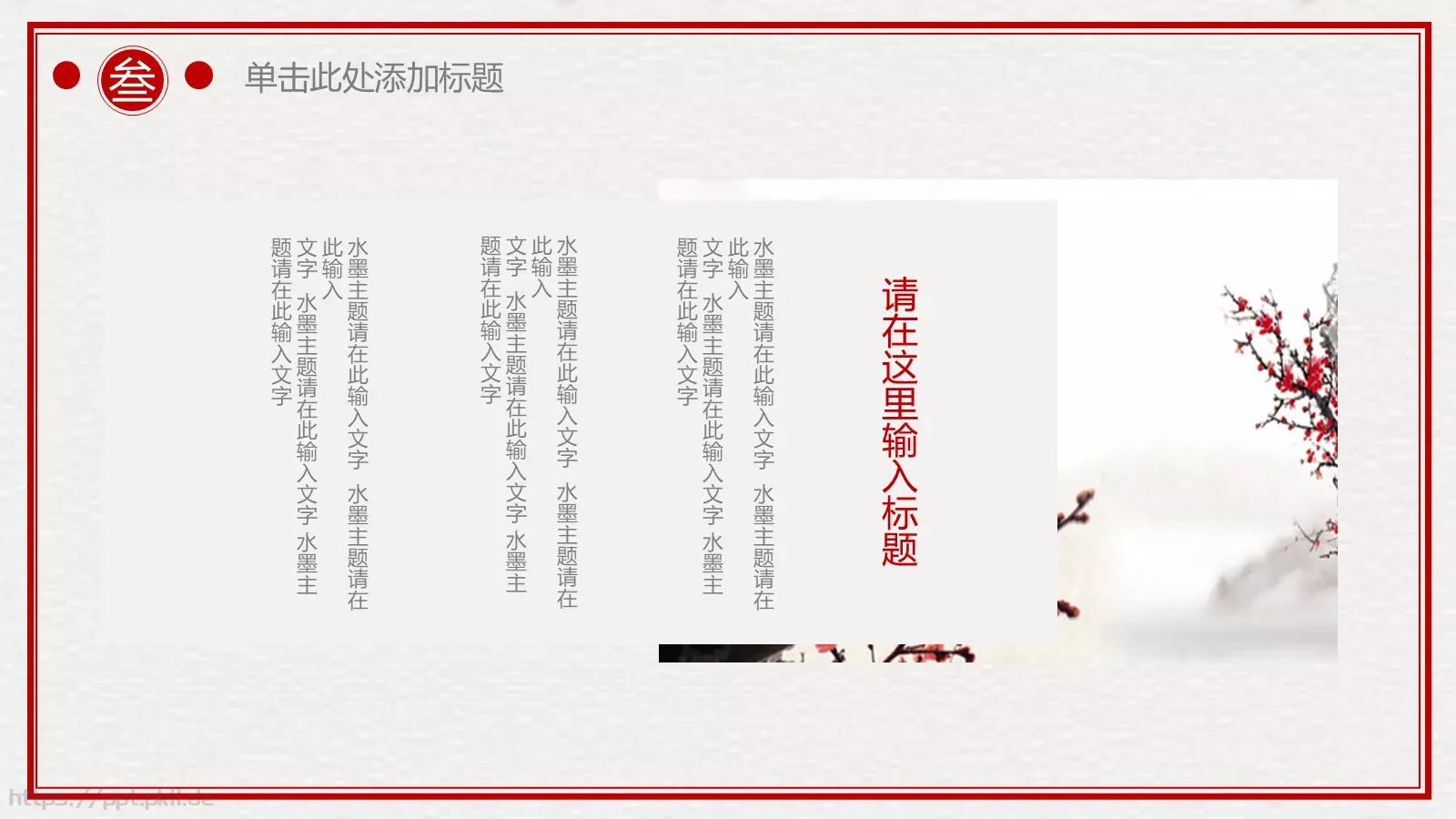 古典雅致中国风动态PPT模板 第 17 页预览图