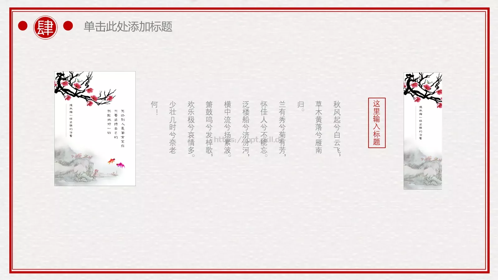 古典雅致中国风动态PPT模板 第 24 页预览图