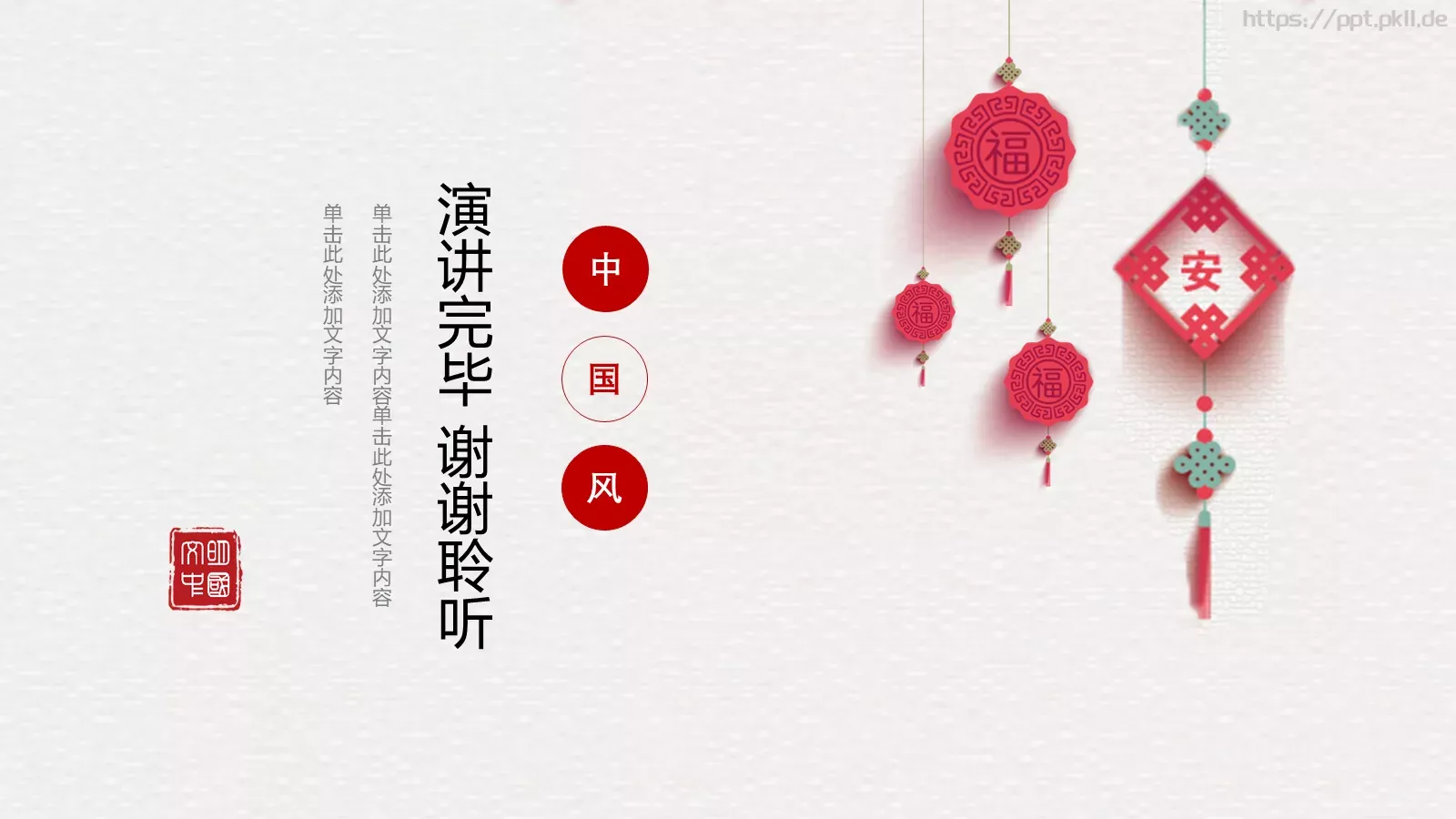 古典雅致中国风动态PPT模板 第 25 页预览图