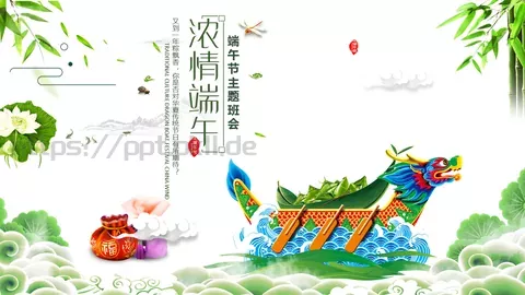 端午节主题班会PPT模板 缩略图