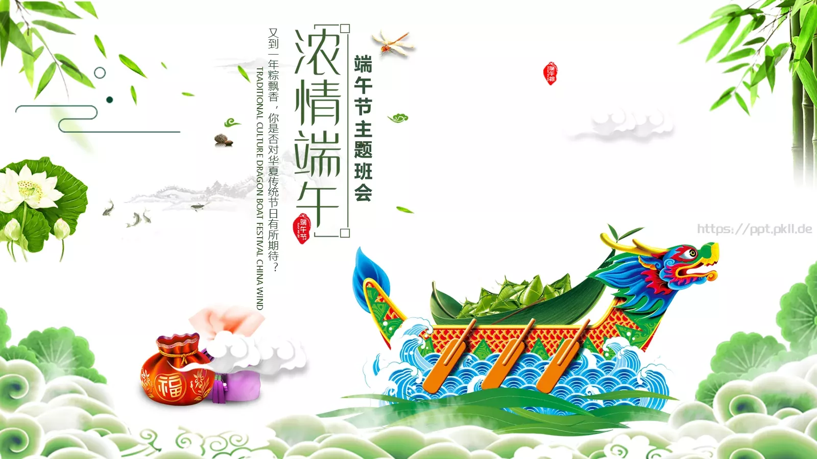 端午节主题班会PPT模板 封面图