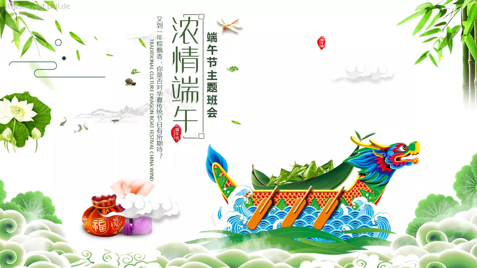 端午节主题班会PPT模板 第 1 页缩略图