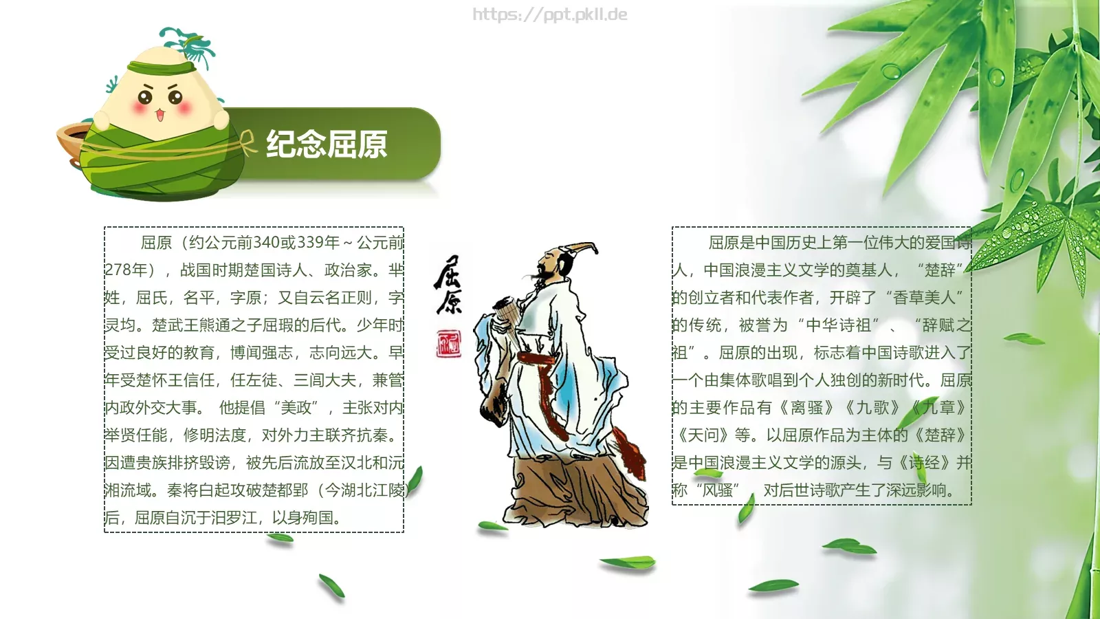 端午节主题班会PPT模板 第 5 页预览图