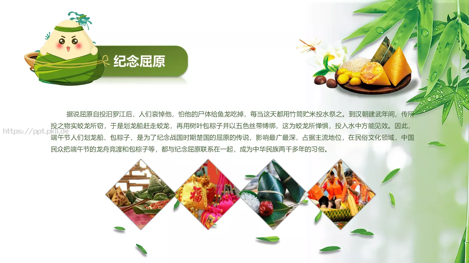 端午节主题班会PPT模板 第 6 页预览图