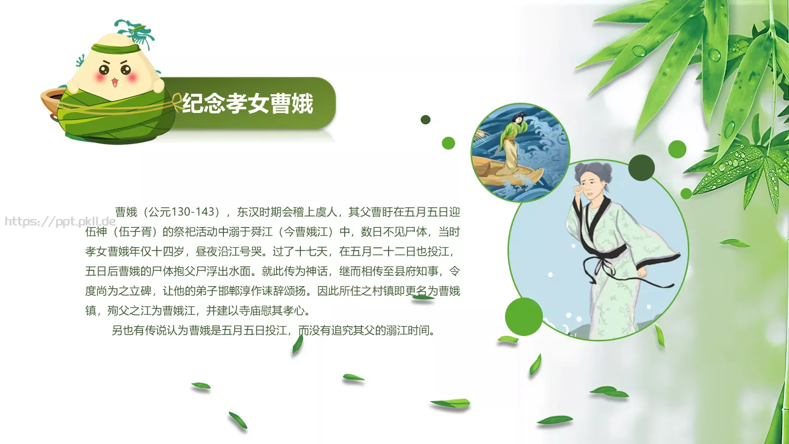 端午节主题班会PPT模板 第 7 页预览图