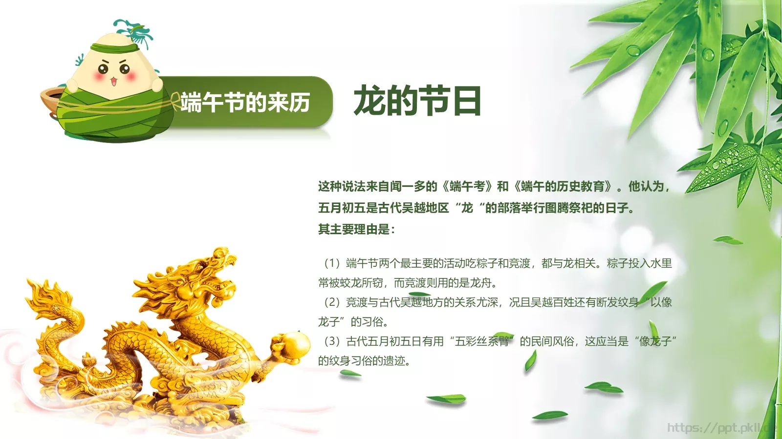 端午节主题班会PPT模板 第 9 页预览图
