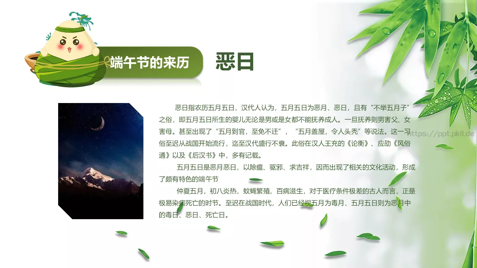 端午节主题班会PPT模板 第 10 页预览图