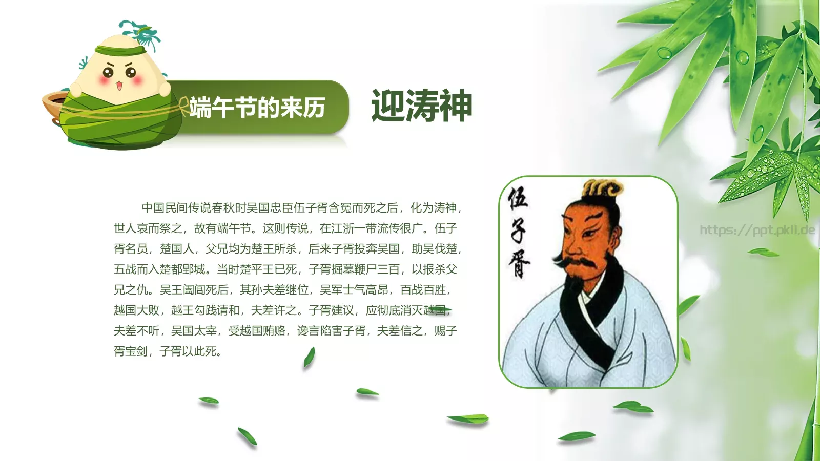 端午节主题班会PPT模板 第 8 页预览图