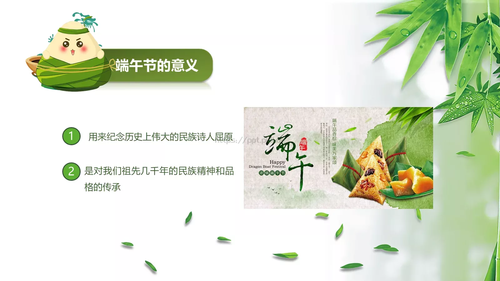 端午节主题班会PPT模板 第 11 页预览图
