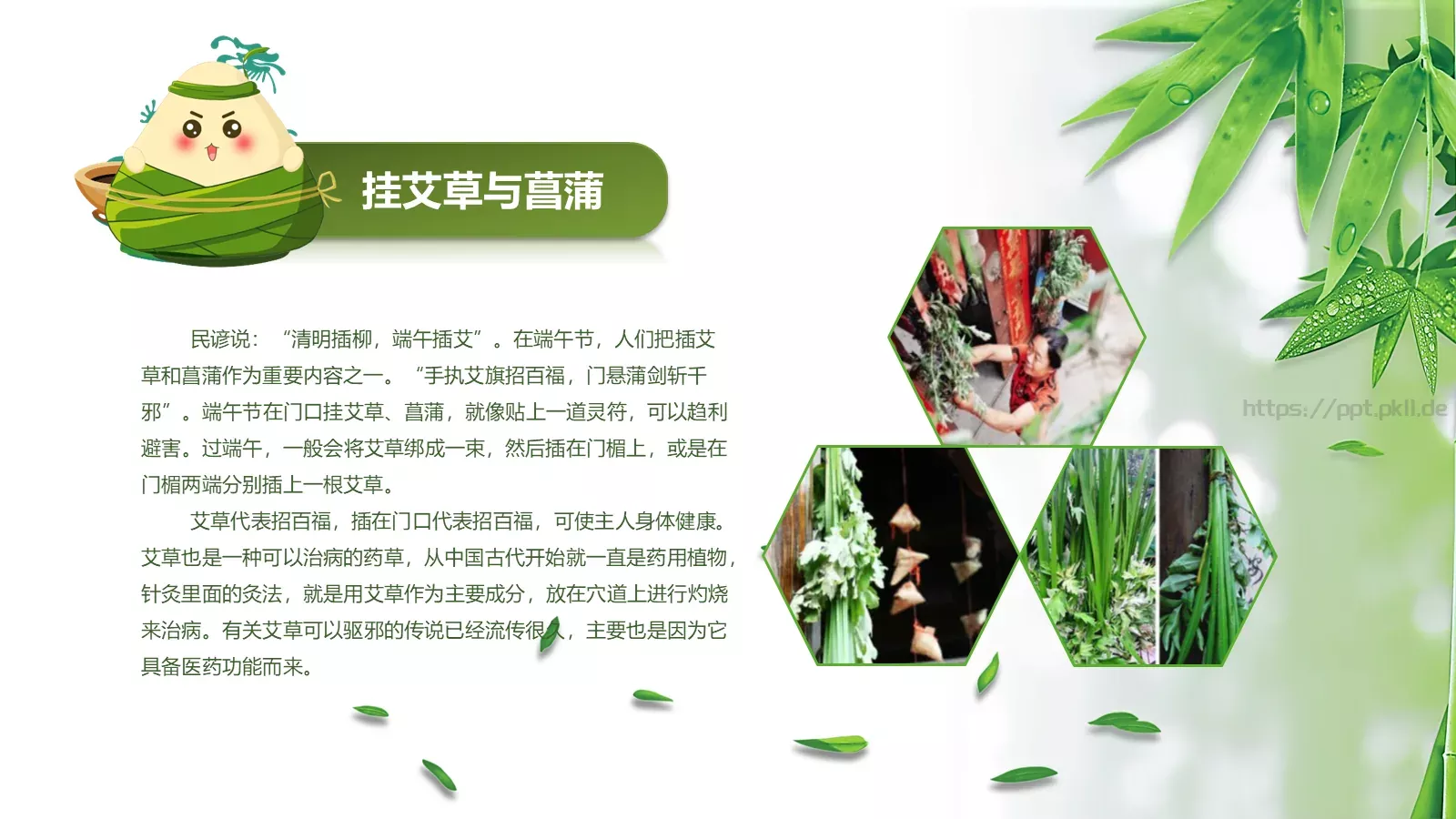 端午节主题班会PPT模板 第 13 页预览图