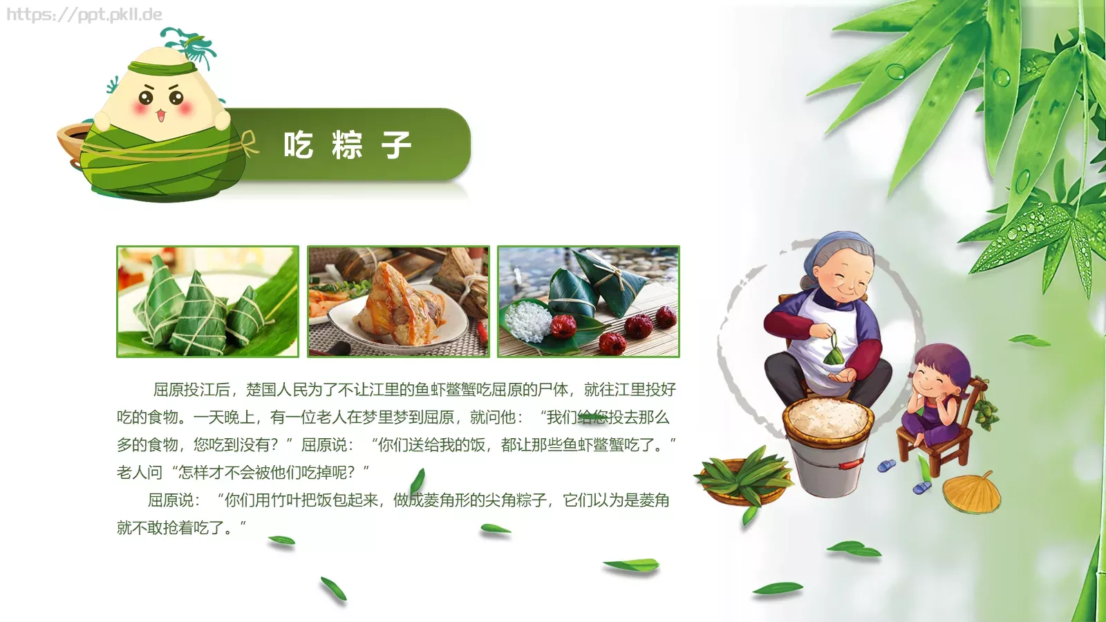 端午节主题班会PPT模板 第 14 页预览图
