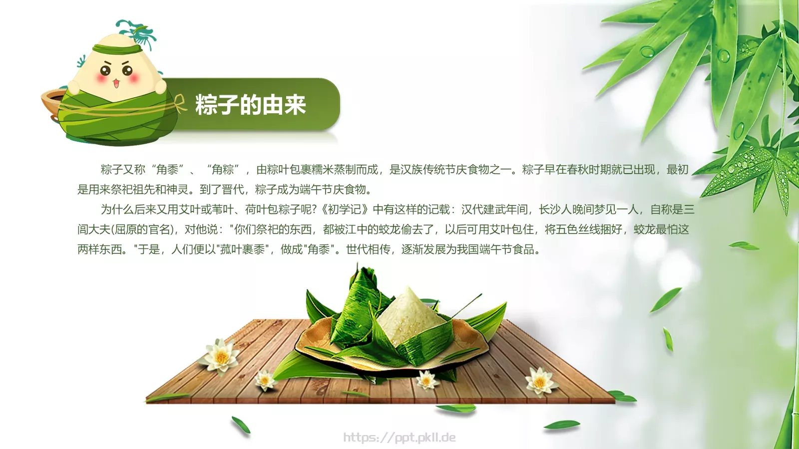 端午节主题班会PPT模板 第 15 页预览图