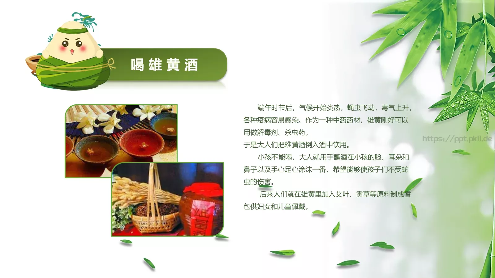 端午节主题班会PPT模板 第 17 页预览图