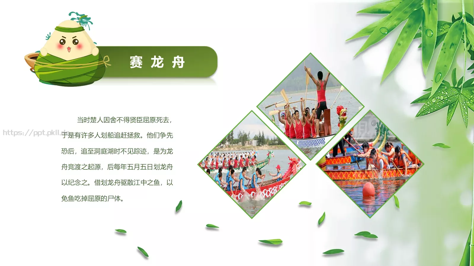 端午节主题班会PPT模板 第 18 页预览图