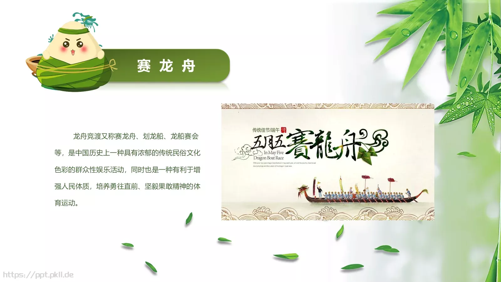 端午节主题班会PPT模板 第 19 页预览图