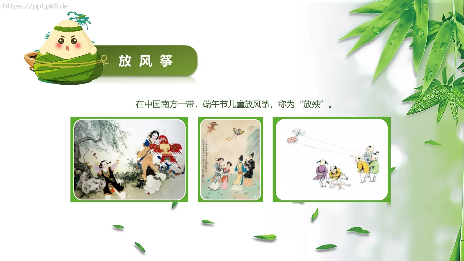 端午节主题班会PPT模板 第 20 页预览图