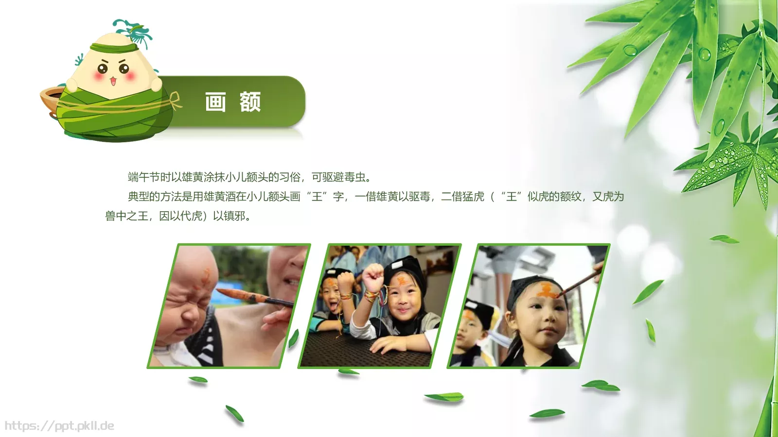 端午节主题班会PPT模板 第 22 页预览图