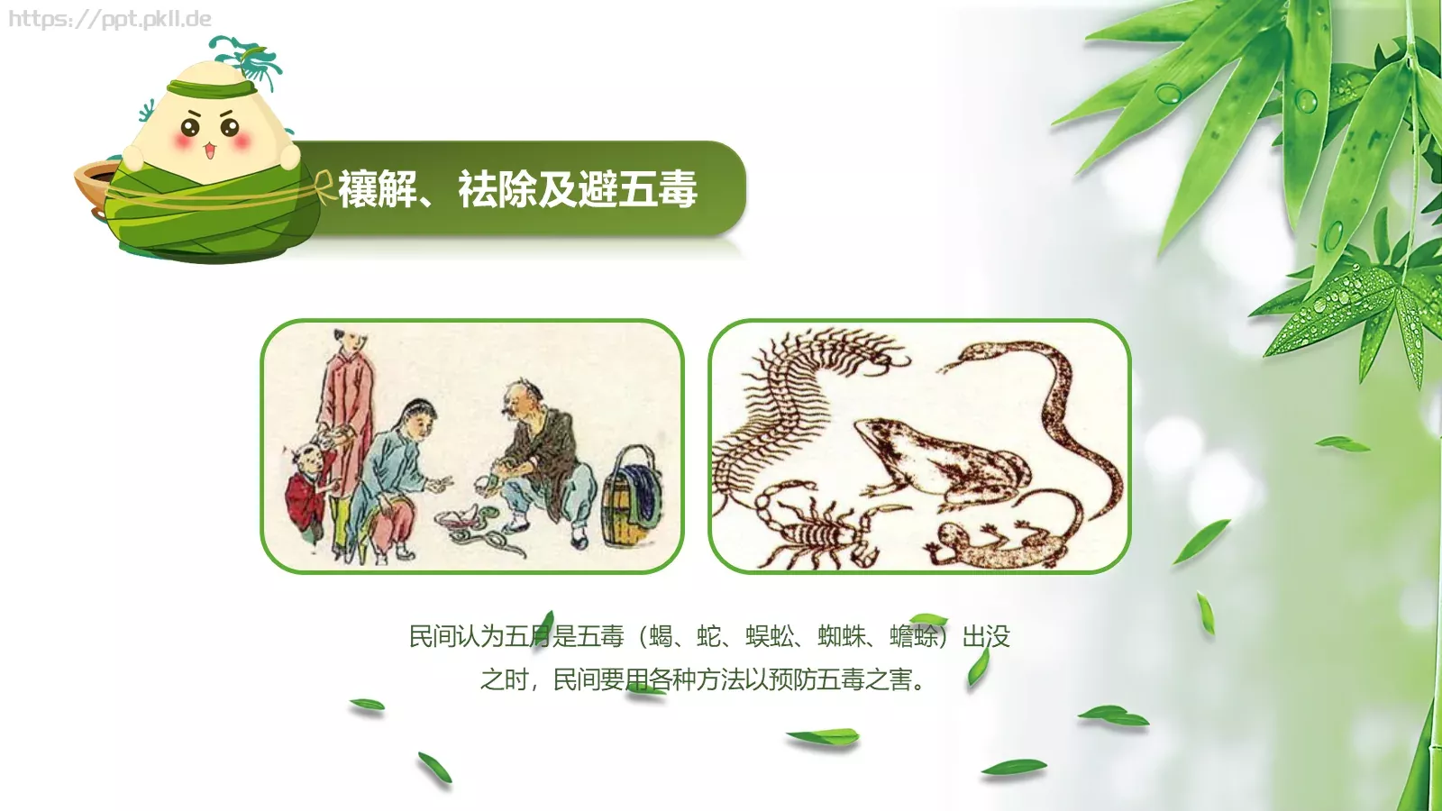 端午节主题班会PPT模板 第 25 页预览图