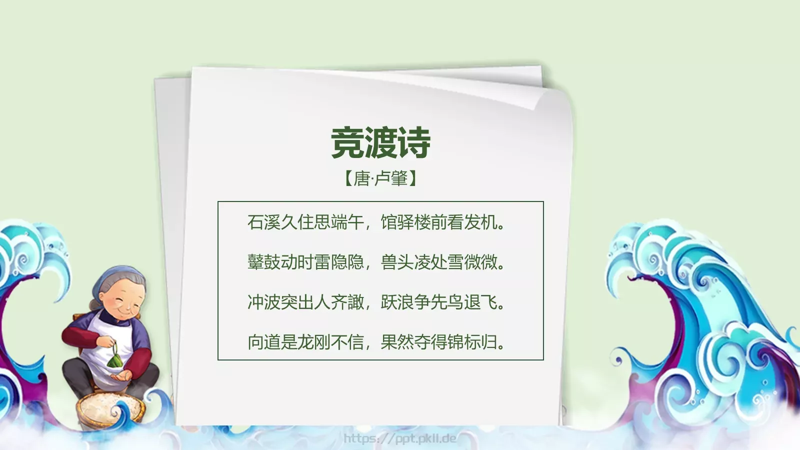 端午节主题班会PPT模板 第 28 页预览图