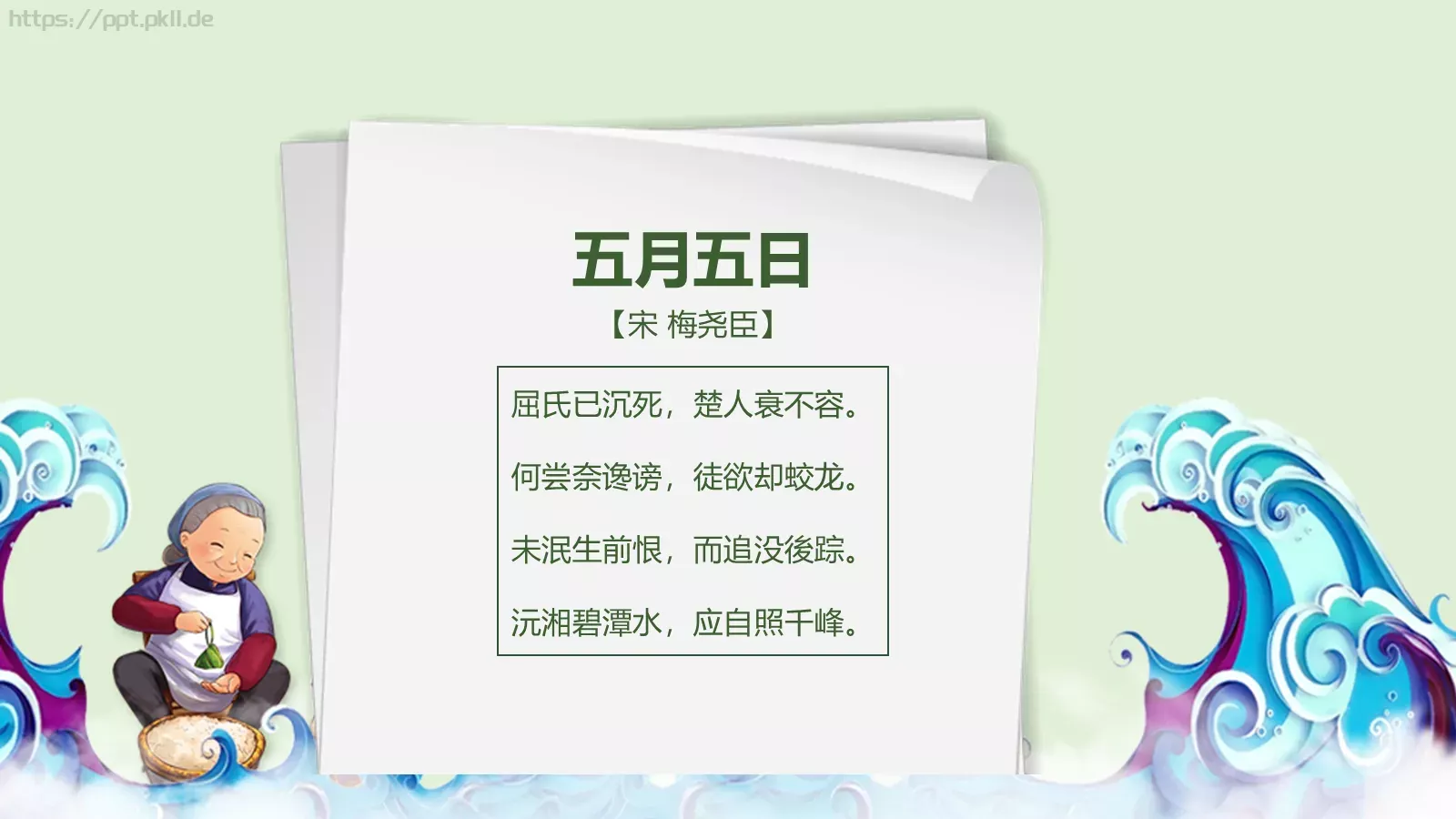 端午节主题班会PPT模板 第 27 页预览图