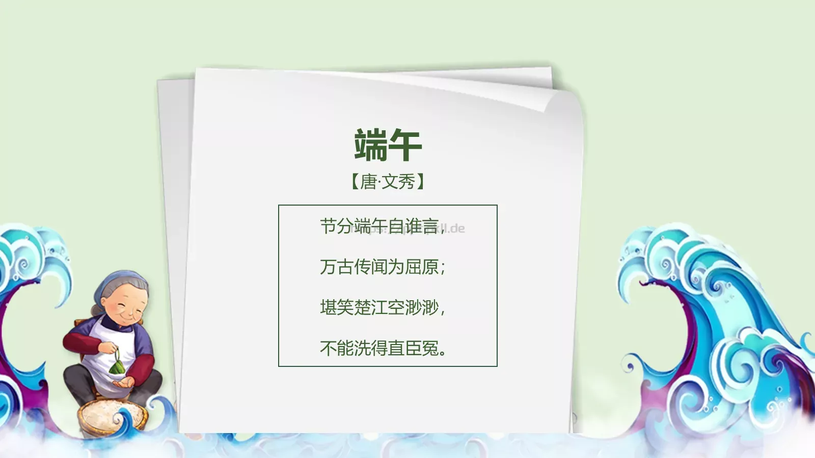 端午节主题班会PPT模板 第 29 页预览图