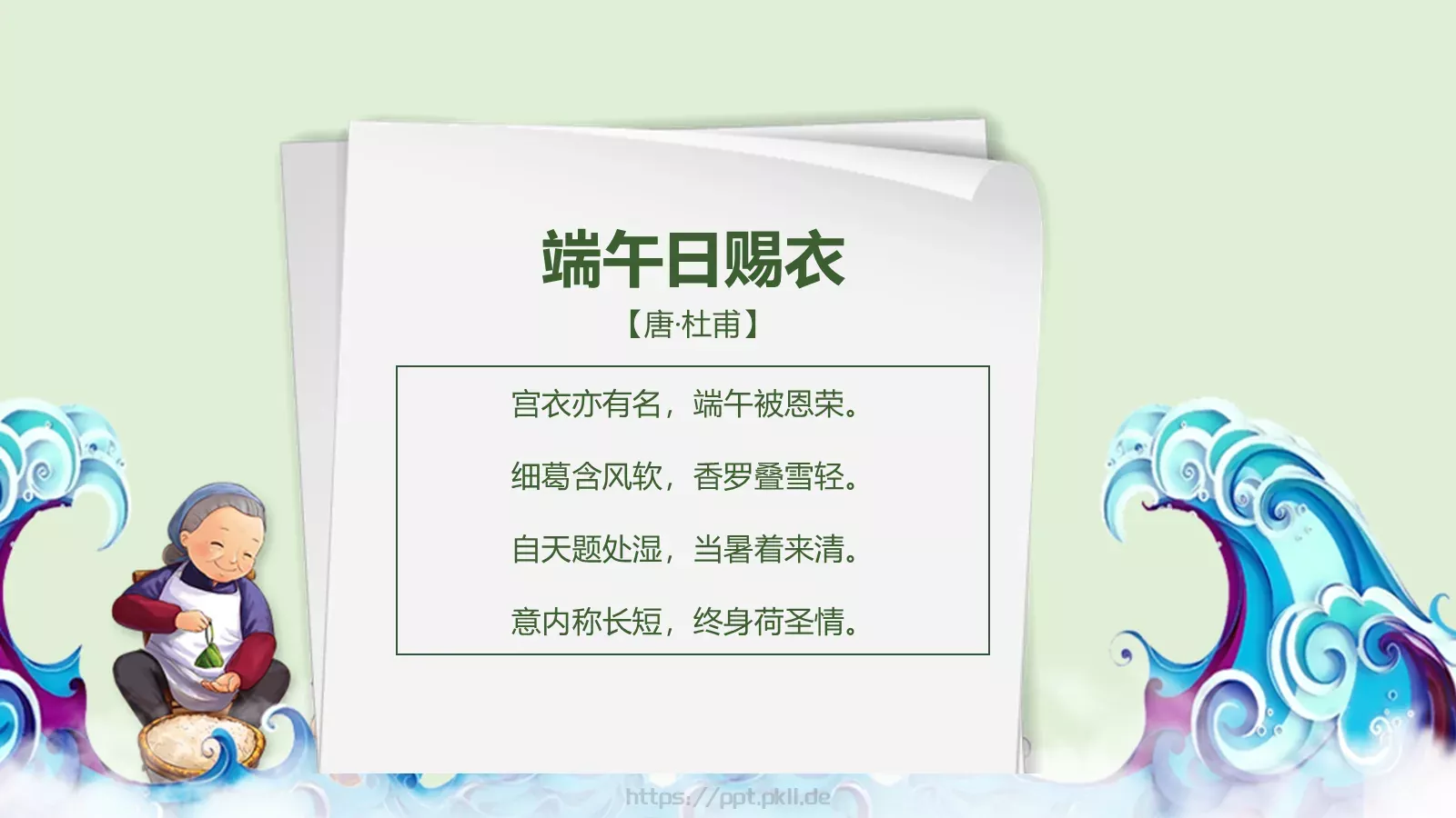 端午节主题班会PPT模板 第 31 页预览图