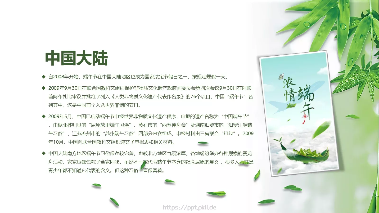 端午节主题班会PPT模板 第 33 页预览图