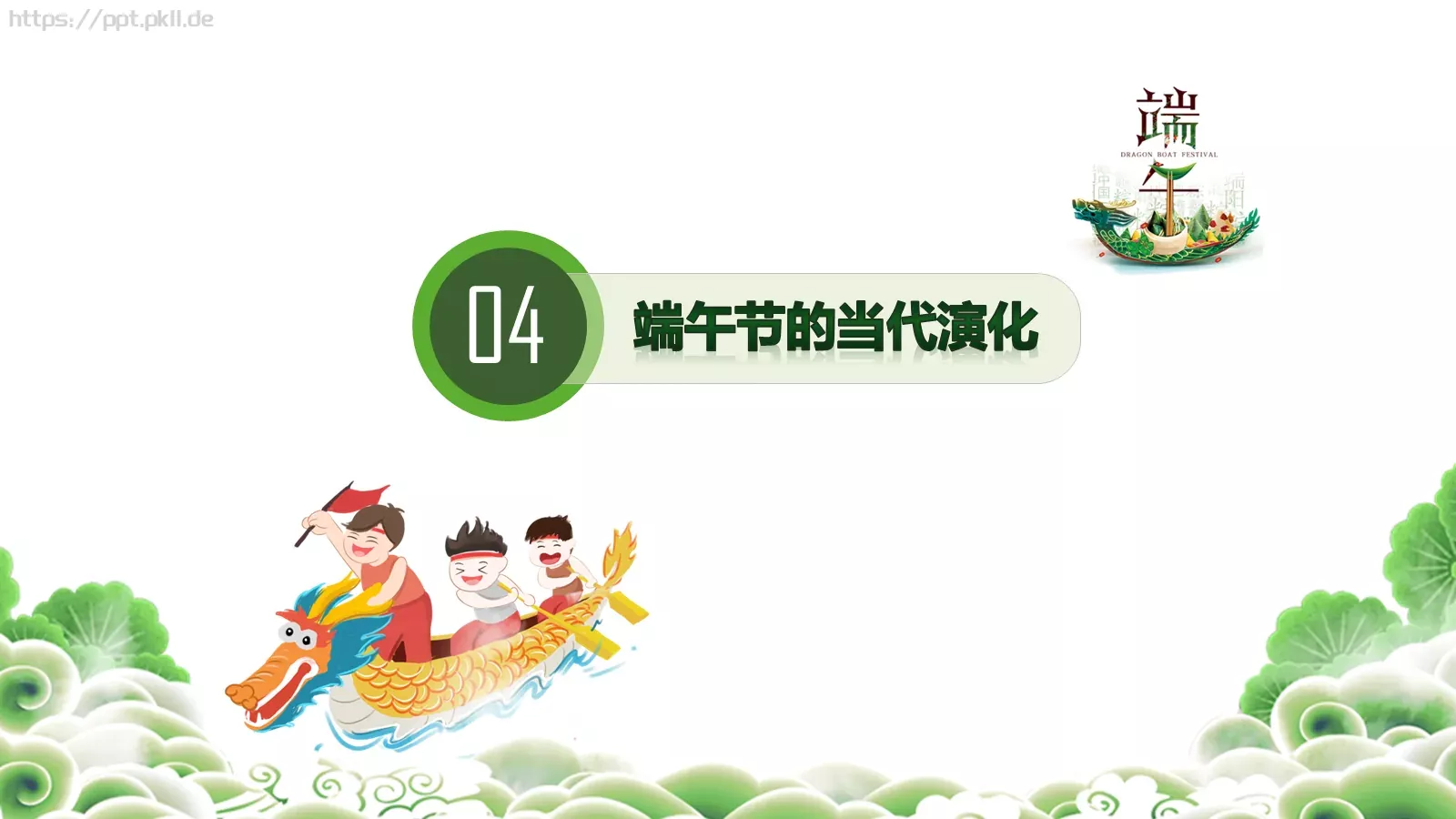 端午节主题班会PPT模板 第 32 页预览图