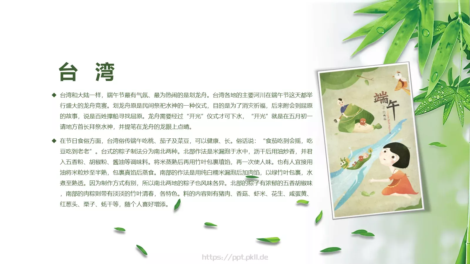 端午节主题班会PPT模板 第 34 页预览图