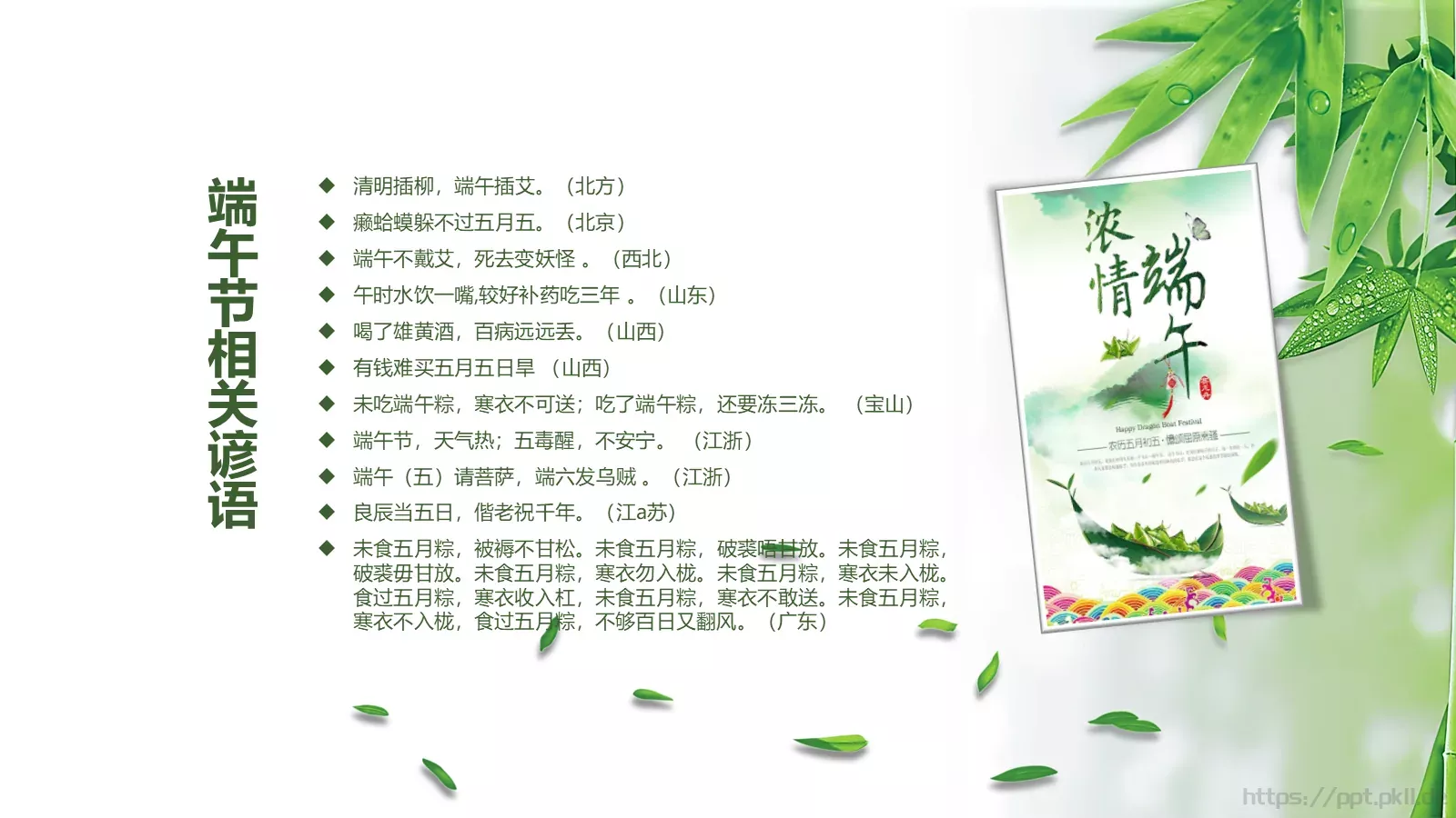 端午节主题班会PPT模板 第 36 页预览图