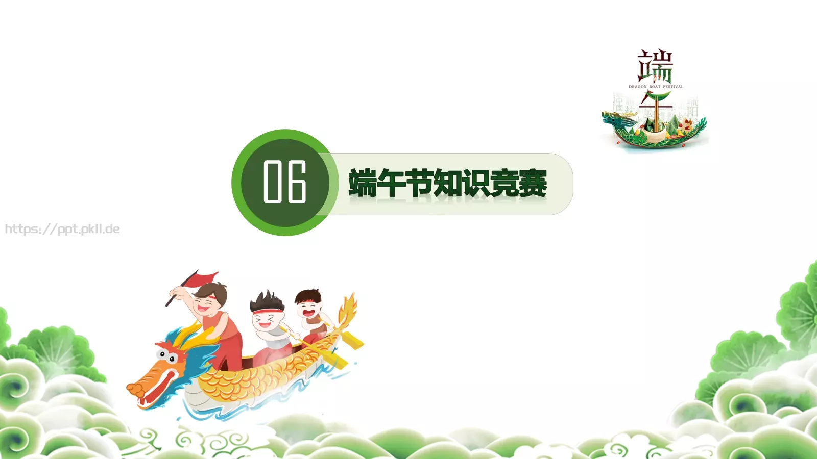 端午节主题班会PPT模板 第 37 页预览图