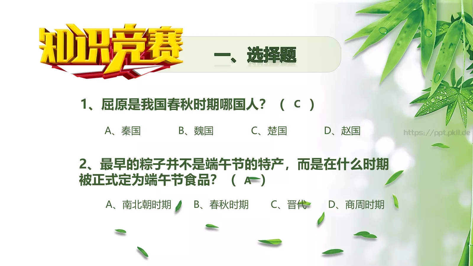 端午节主题班会PPT模板 第 38 页预览图
