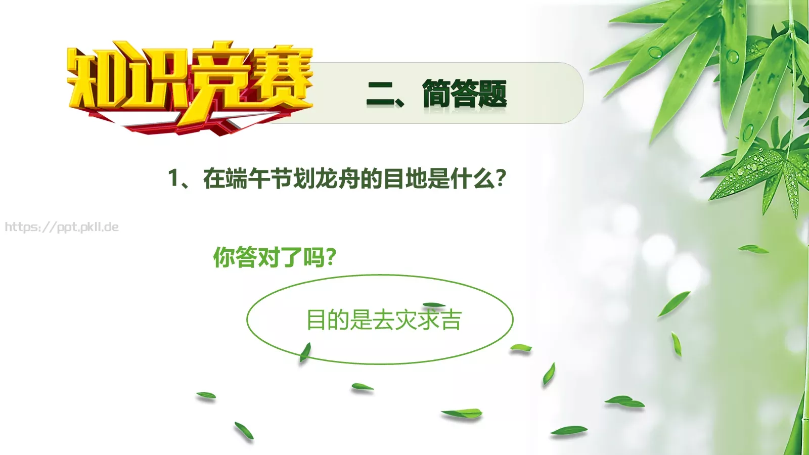 端午节主题班会PPT模板 第 39 页预览图