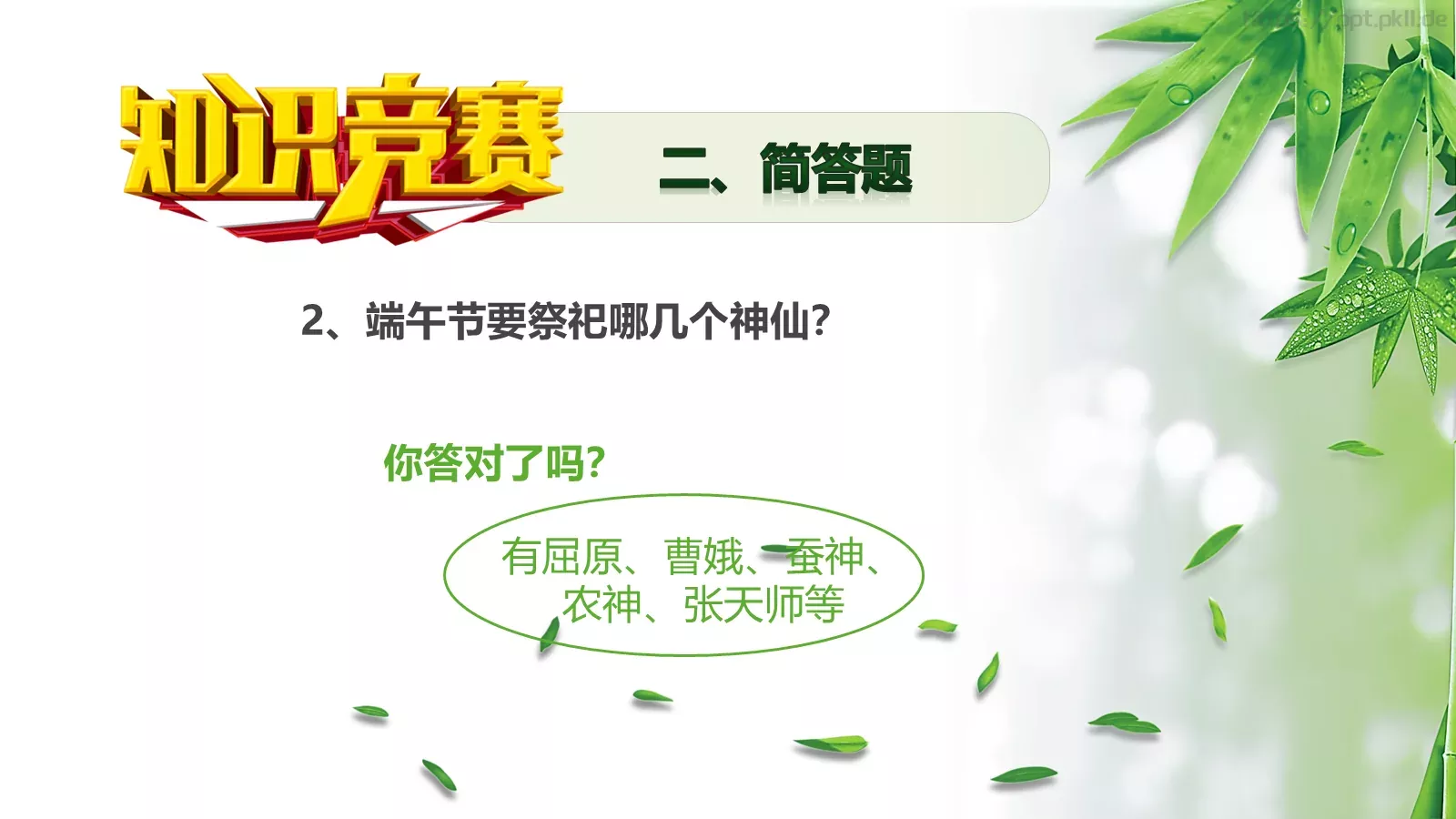 端午节主题班会PPT模板 第 40 页预览图