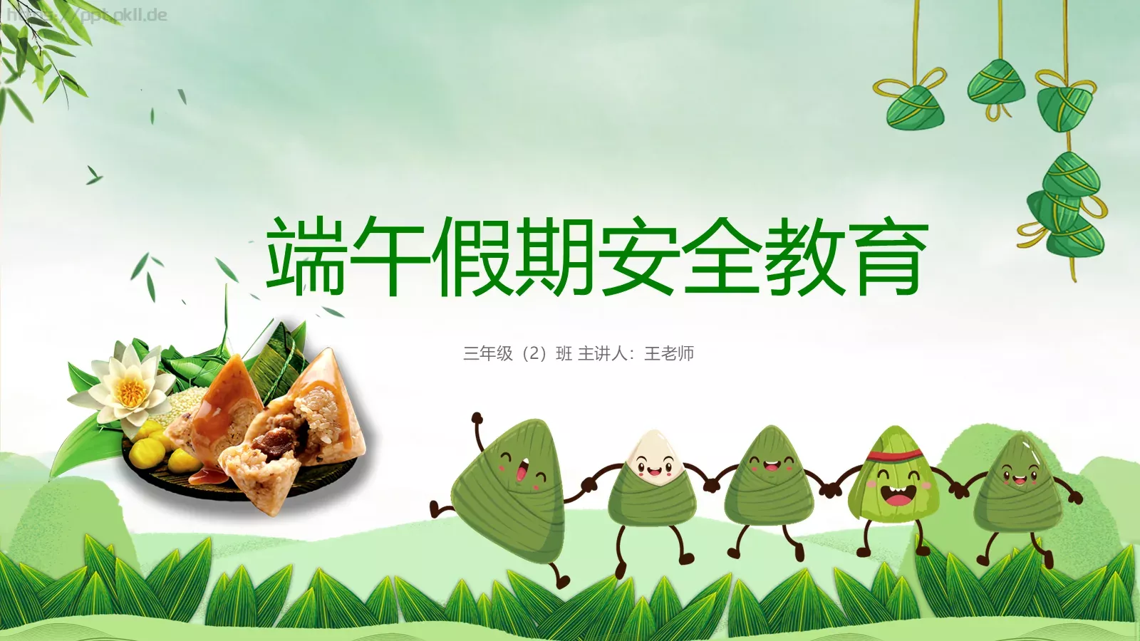 端午假期安全教育PPT模板 封面图
