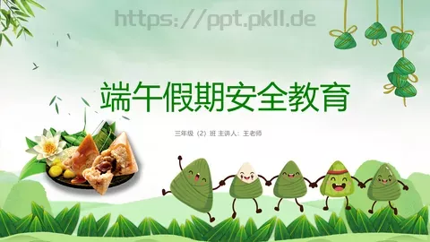 端午假期安全教育PPT模板 缩略图