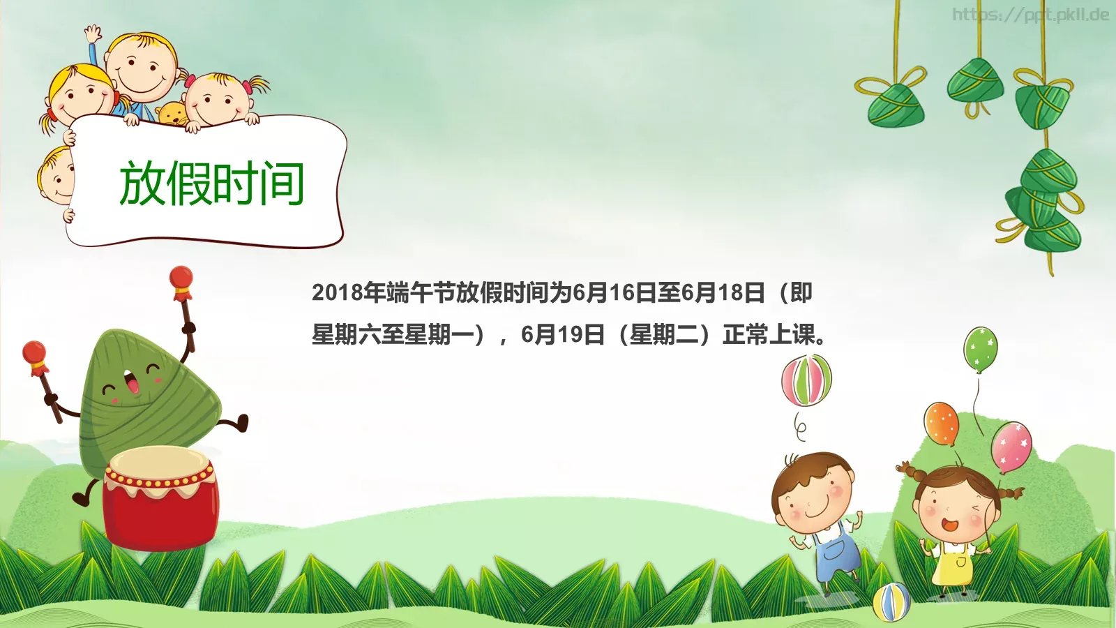 端午假期安全教育PPT模板 第 2 页缩略图