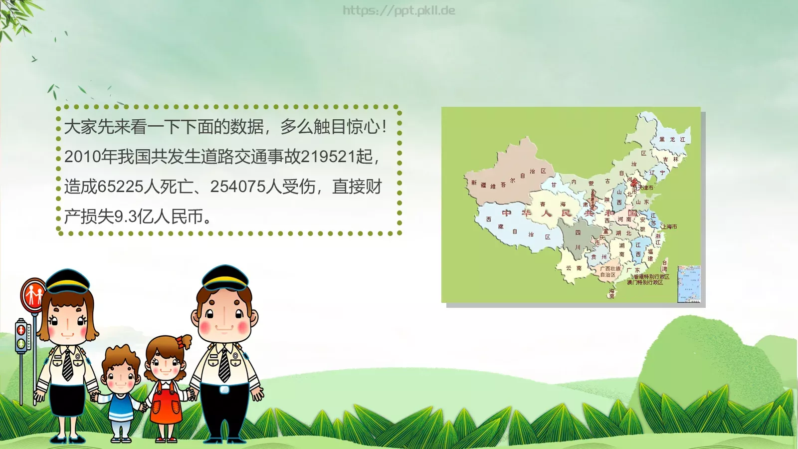 端午假期安全教育PPT模板 第 5 页预览图