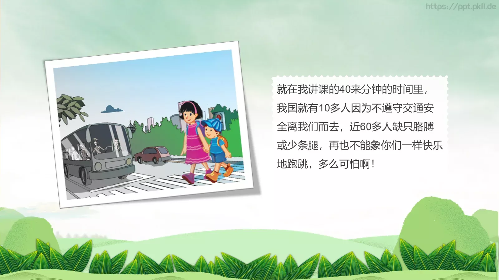端午假期安全教育PPT模板 第 6 页预览图