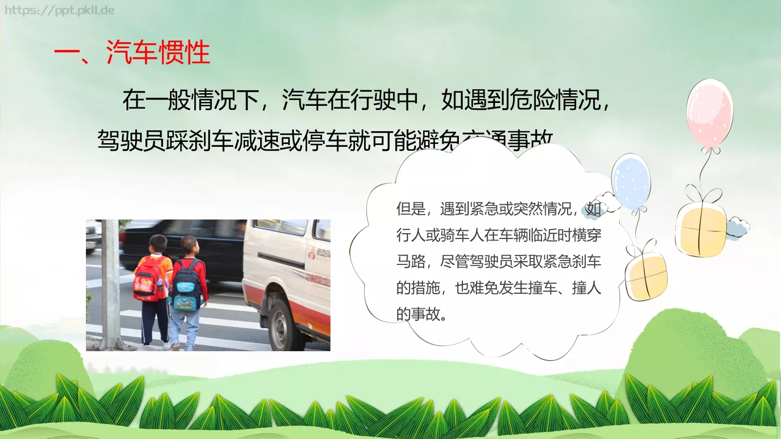 端午假期安全教育PPT模板 第 8 页预览图