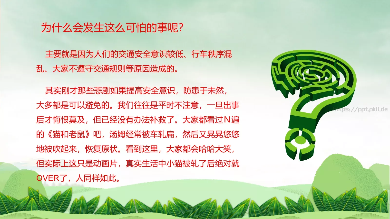 端午假期安全教育PPT模板 第 7 页预览图
