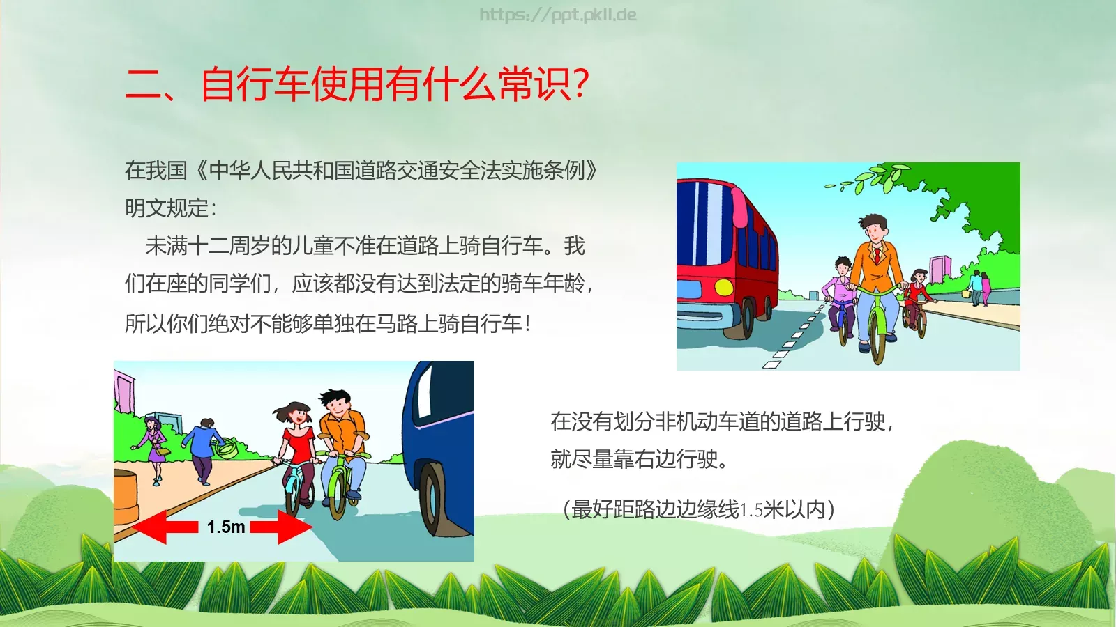 端午假期安全教育PPT模板 第 9 页预览图