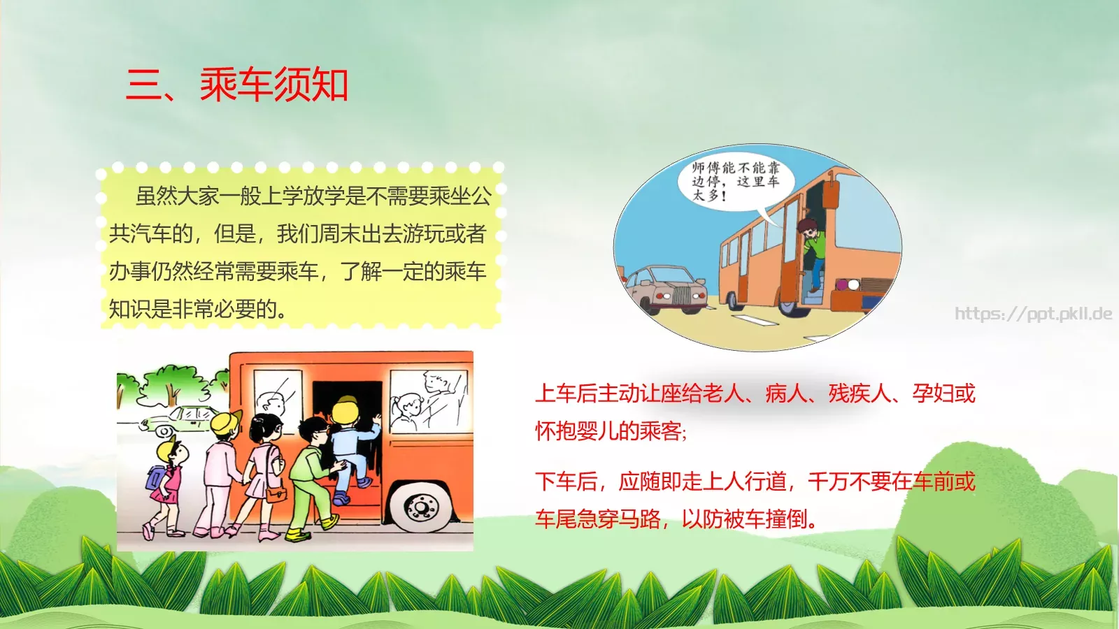 端午假期安全教育PPT模板 第 11 页预览图