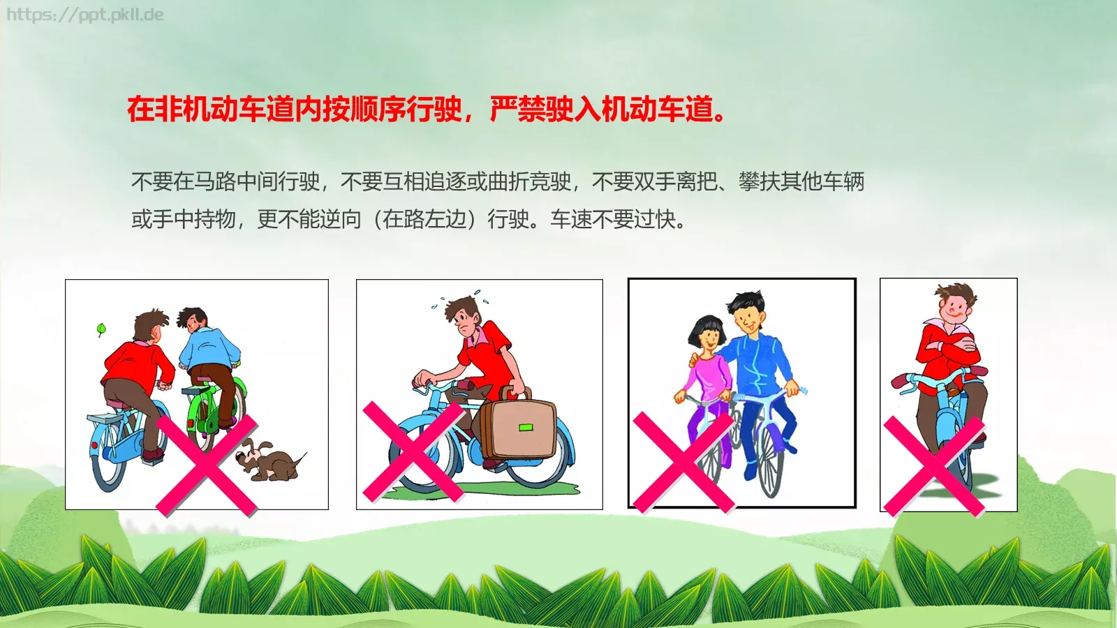 端午假期安全教育PPT模板 第 10 页预览图