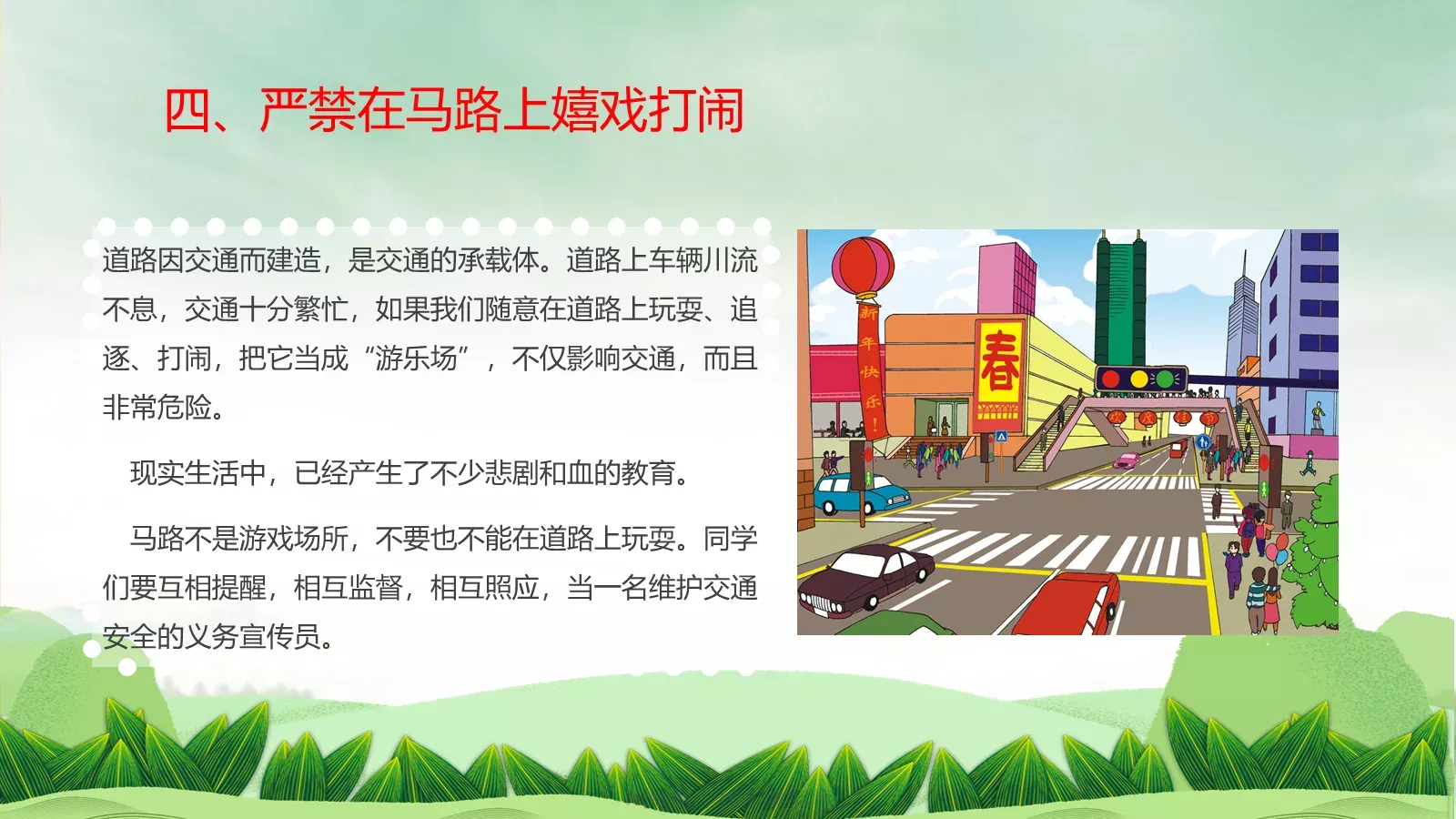 端午假期安全教育PPT模板 第 13 页预览图
